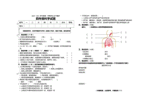 黑龍江省牡丹江市寧安市科學四年級上學期期末學業水平測評（湘科版含答案）.doc