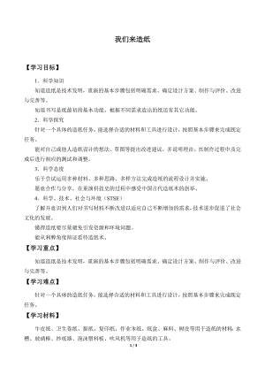 湘科版三年級(jí)下冊(cè)科學(xué)6.2我們來(lái)造紙-導(dǎo)學(xué)案.docx