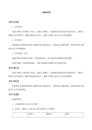 湘科版三年級下冊科學3.3 土壤的種類-導學案.docx