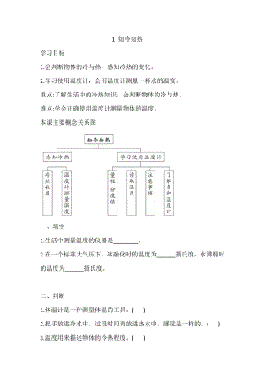 三年級上冊科學導學精煉-5.1 知冷知熱湘科版（含答案）.doc