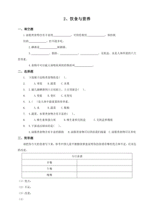 湘科版四年級上科學2.2飲食與營養（練習含答案）.doc