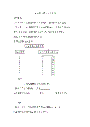 三年級上冊科學導學精煉-4.3 它們有確定的質量嗎湘科版（含答案）.doc