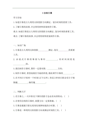 湘科版四年級上科學 3.3自制日晷一課一練（含答案）.doc