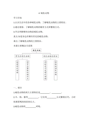 三年級上冊科學導學精煉-2.4 哺乳動物湘科版（含答案）.doc