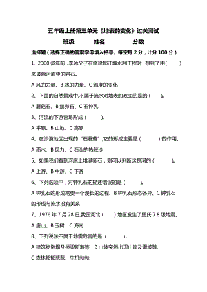 湘科版五年級(jí)上冊(cè)科學(xué)第03單元《地表的變化》測(cè)試題(選擇題 含答案).doc