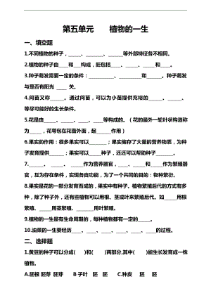 湘科版三年級下冊科學第五單元植物的一生練習題（含答案）.doc
