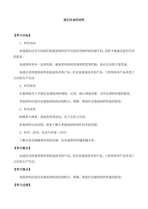 湘科版三年級科學下冊第6單元2我們住房的材料-導學案.docx