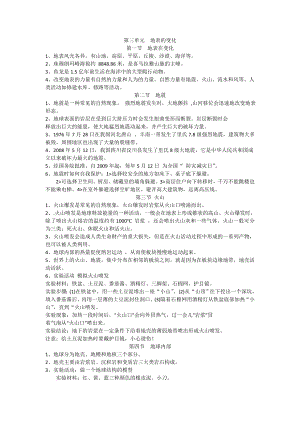 湘科版五年級上冊科學第03單元地表的變化（知識點總結）.doc