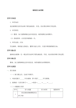 湘科版三年級科學下冊第5單元4植物的生命周期-導學案.docx