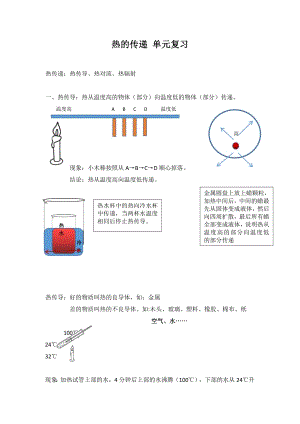 湘科版五年級上冊 第五單元 熱的傳遞 單元復習知識點.docx