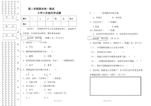 黑龍江省綏化市綏棱縣科學三年級下學期期末統一測試（湘科版含答案）.doc