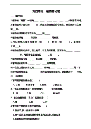 湘科版三年級(jí)下冊(cè)科學(xué)第四單元植物的秘密練習(xí)題（含答案）.doc