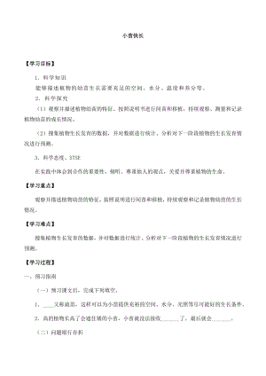 湘科版三年級(jí)科學(xué)下冊(cè)第5單元2小苗快長(zhǎng)-導(dǎo)學(xué)案.docx