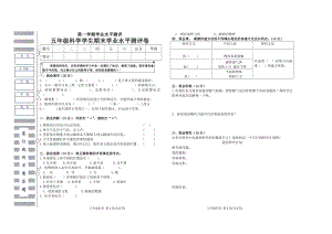 黑龍江省寧安市五年級上學期期末考試科學試題含答案（湘科版）.docx