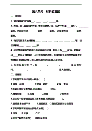 湘科版三年級下冊科學第六單元材料的發展練習題（含答案）.doc