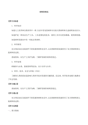 湘科版三年級科學下冊第6單元3材料的變遷-導學案.docx