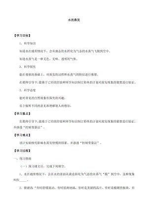 湘科版三年級科學下冊第2單元1水的蒸發-導學案.docx