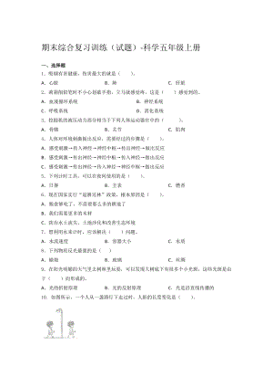 湘科版科學五年級上冊期末綜合復習訓練試題（含答案）(4).docx