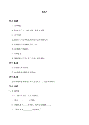 湘科版三年級科學下冊第3單元3觀測風-導學案.docx