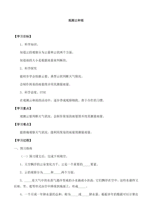 湘科版三年級科學下冊第3單元2觀測云和雨-導學案.docx