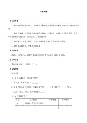 湘科版三年級科學下冊第4單元4葉的神奇-導學案.docx