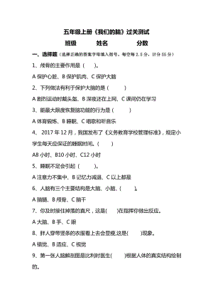 湘科版五年級上冊科學第01單元《我們的腦》測試題 （含答案）.doc