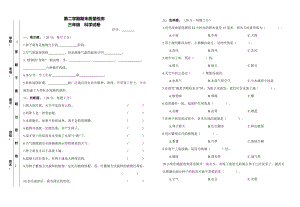 江西省萍鄉市蘆溪縣三年級第二學期期末質量檢測科學試題（湘科版含答案）.doc