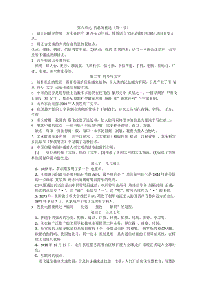 湘科版五年級上冊科學第06單元 信息的傳遞 （知識點總結）.doc
