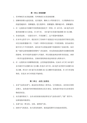 湘科版三年級下冊科學知識點總結（全冊）.docx