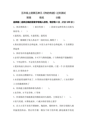 湘科版五年級上冊科學第05單元《熱的傳遞》測試題(+選擇題+含答案).doc