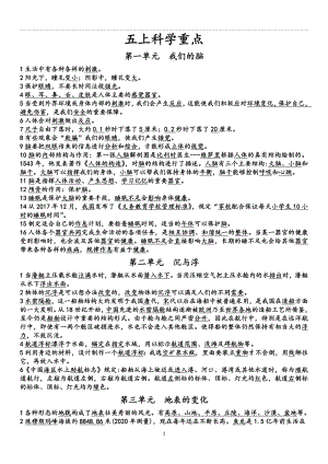 湘科版（2017秋）科學(xué)五年級(jí)上冊(cè)期末知識(shí)點(diǎn)總結(jié)（全冊(cè)共6頁(yè)）.doc