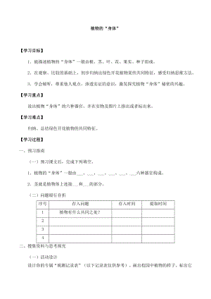 湘科版三年級科學下冊第4單元1植物的“身體”-導學案.docx