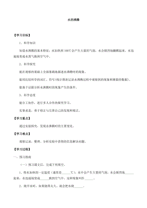 湘科版三年級科學下冊第2單元3水的沸騰-導學案.docx