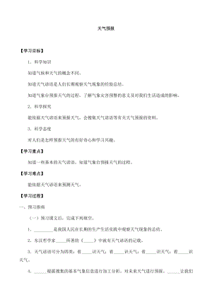 湘科版三年級科學下冊第3單元4天氣預報-導學案.docx