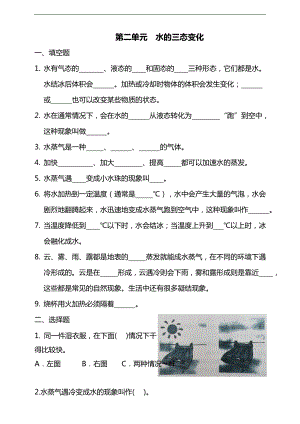 湘科版三年級下冊科學第二單元水的三態變化練習題（含答案）.doc