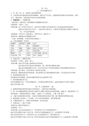 湘科版五年級上冊科學知識點匯總（總復習大綱共10頁）.doc