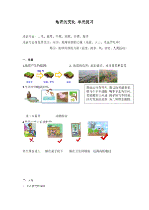 湘科版五年級上冊 第三單元 地表的變化 單元復習知識點.docx