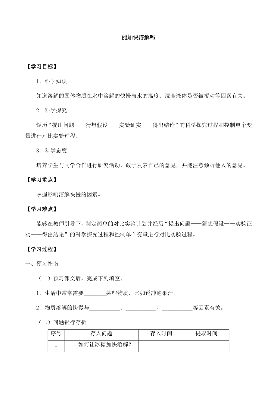 湘科版三年級下冊科學導學案（全冊21份打包）.rar