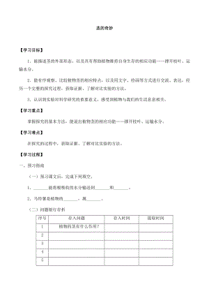 湘科版三年級科學下冊第4單元3莖的奇妙-導學案.docx