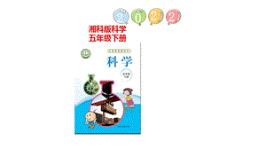 湘科版五年級下冊科學5.5斜面課件（26張PPT).pptx