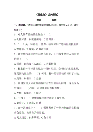 湘科版五下科學第02單元：《微生物》測試題((湘科版 選擇題 含答案).docx