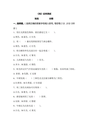 湘科版五下科學第03單元：《光》測試題（選擇題類湘教版含答案）.docx