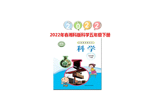 湘科版五年級(jí)下冊(cè)科學(xué)6.2制作起重機(jī)課件.pptx