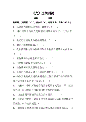 湘科版五下科學第03單元：光測試題(湘科版+判斷題+含答案).docx