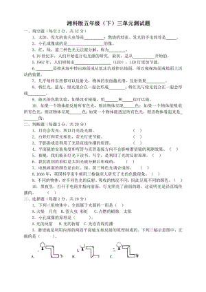 湘科版五下科學三單元測試題.docx