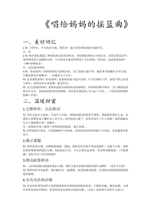 人音版三年級(jí)上冊(cè)音樂3《唱給媽媽的搖籃曲》教案設(shè)計(jì).doc