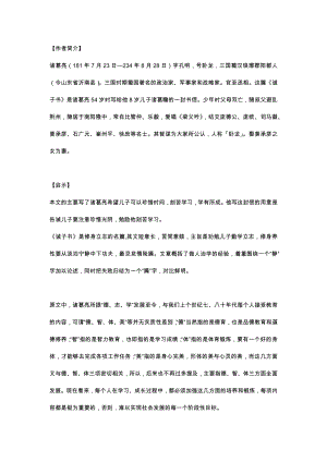 初一語文上冊：《誡子書》知識點詳解.docx