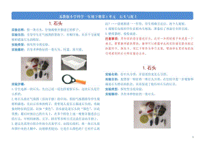 蘇教版一年級下冊科學實驗單.pdf