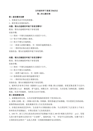 湘科版五年級下冊科學第02單元：微生物知識點梳理.docx