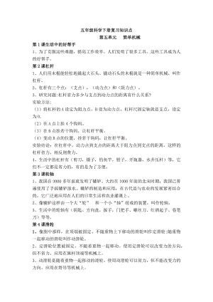 湘科版五年級下冊科學第5、6單元：知識點.docx